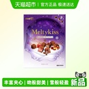 140g零食伴手礼生日礼物送女友 爱 明治雪吻巧克力混合装 礼盒