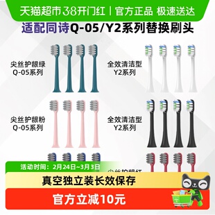 适配同诗电动牙刷头Q-05/Y2/U1通用成人替换T-FLASH杀菌软毛护龈