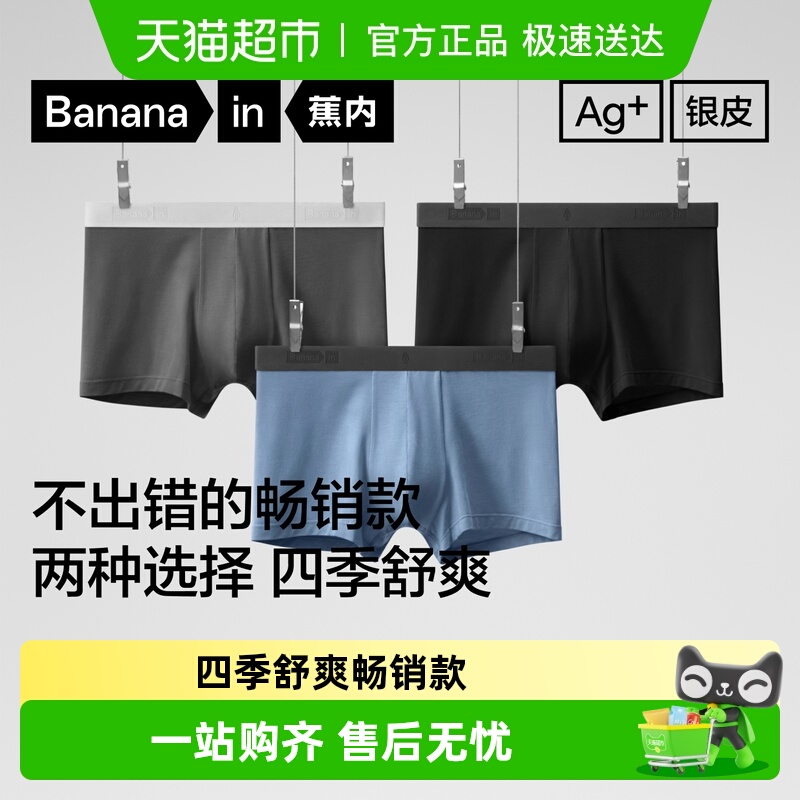 蕉内银皮301P男士莫代尔平角内裤