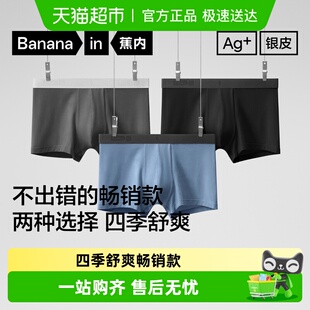 莫代尔纯棉透气裆冰丝四角短裤 男生 平角内裤 蕉内银皮301P男士