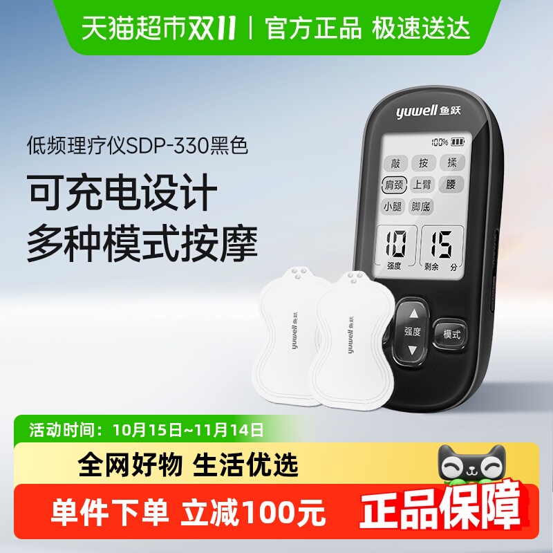 鱼跃低频脉冲电疗家用理疗仪1台