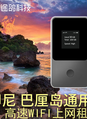 巴厘岛WIFI租赁