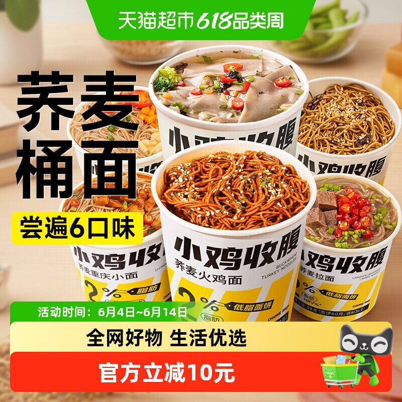 荞麦桶装方便面低0免煮脂卡粗粮泡面酸辣粉速食减轻食代餐主食品