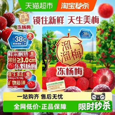 溜溜梅树熟东魁杨梅干