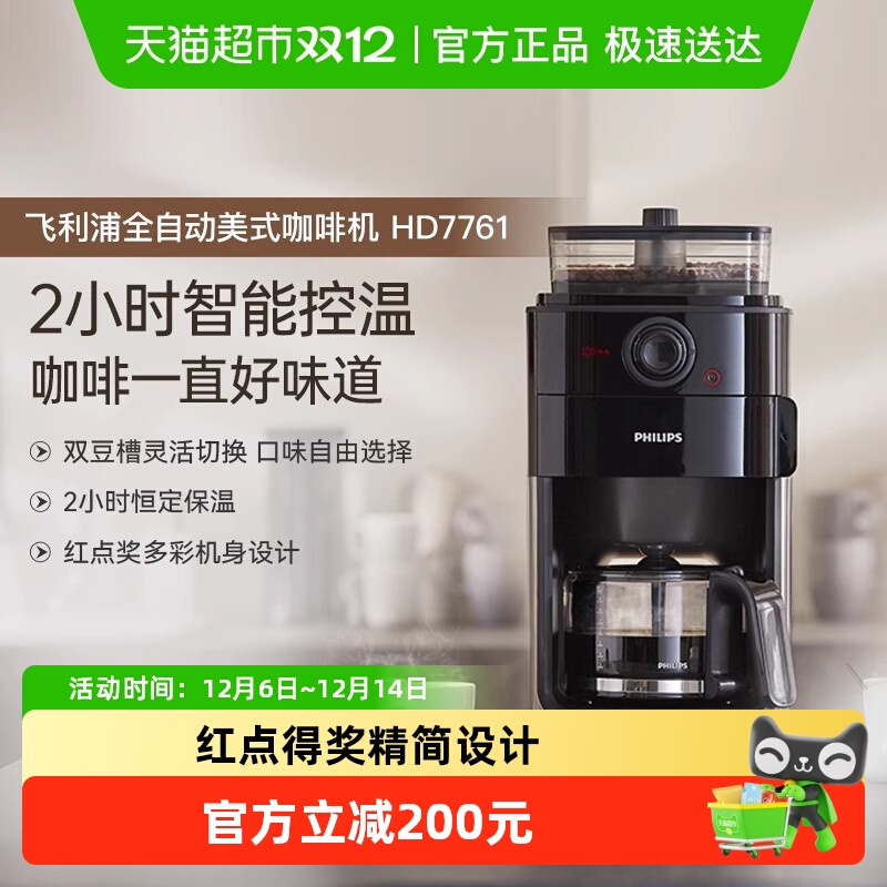飞利浦家美式全自动咖啡机7761