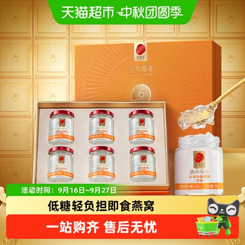 同仁堂礼盒低糖即食燕窝