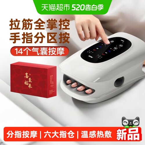 奥克斯多模式手部按摩仪器