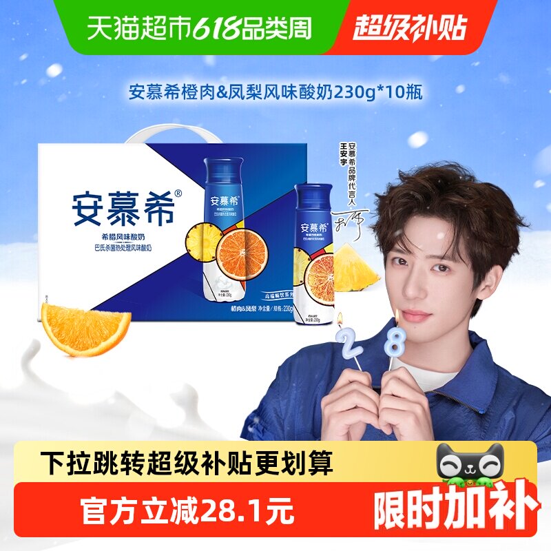 伊利安慕希高端橙+凤梨希腊酸奶整箱美味礼盒装【3月产】