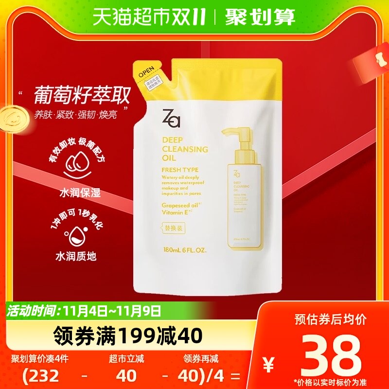Za姬芮卸妆油净颜透澈卸妆替换装180ml脸部眼部温和卸妆保湿控油属于什么档次？