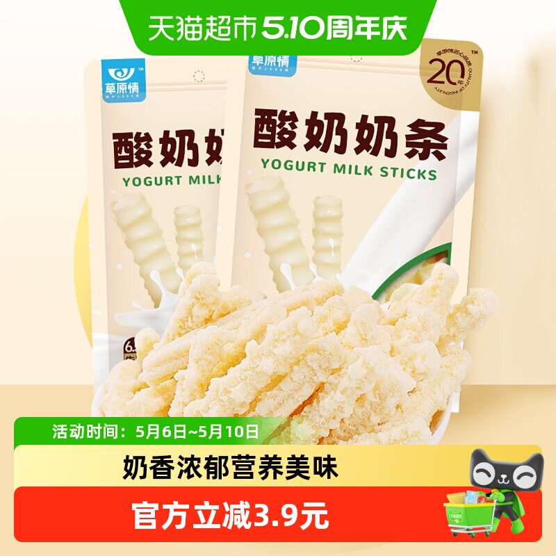 草原情酸奶味奶条内蒙古特产150g*2袋奶酪棒糖牛奶片儿童小零食