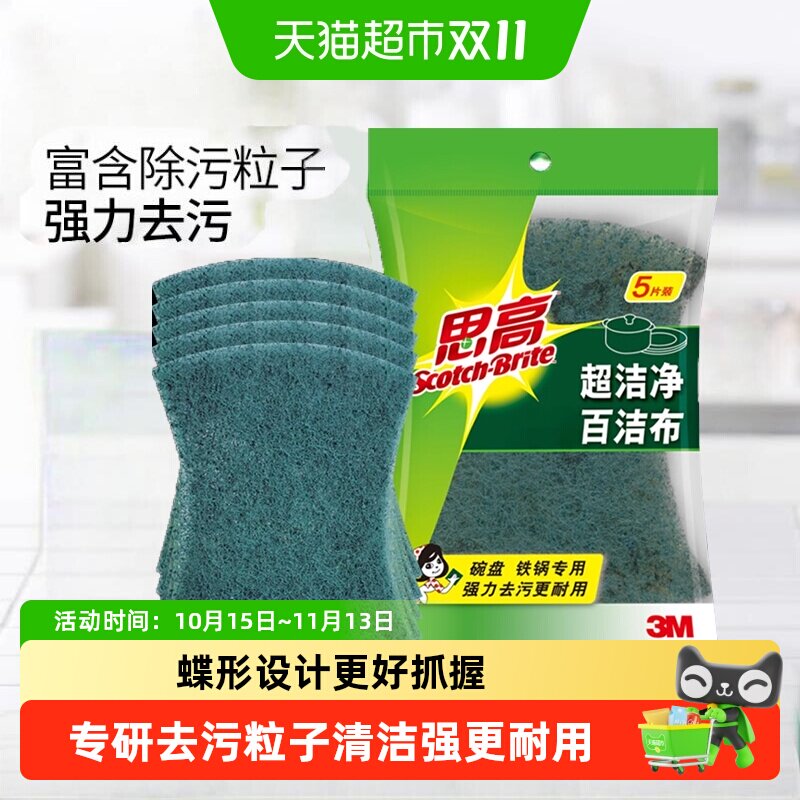 3M思高百洁布超洁净海绵擦锅抹布去污耐用家用厨房清洁洗碗布去油