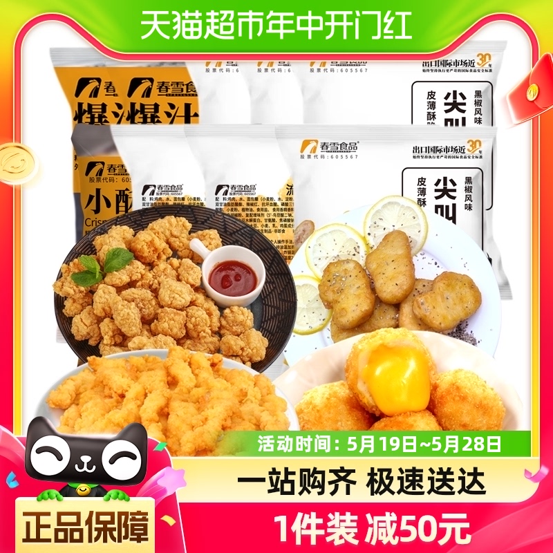 春雪食品炸鸡美食套餐2kg