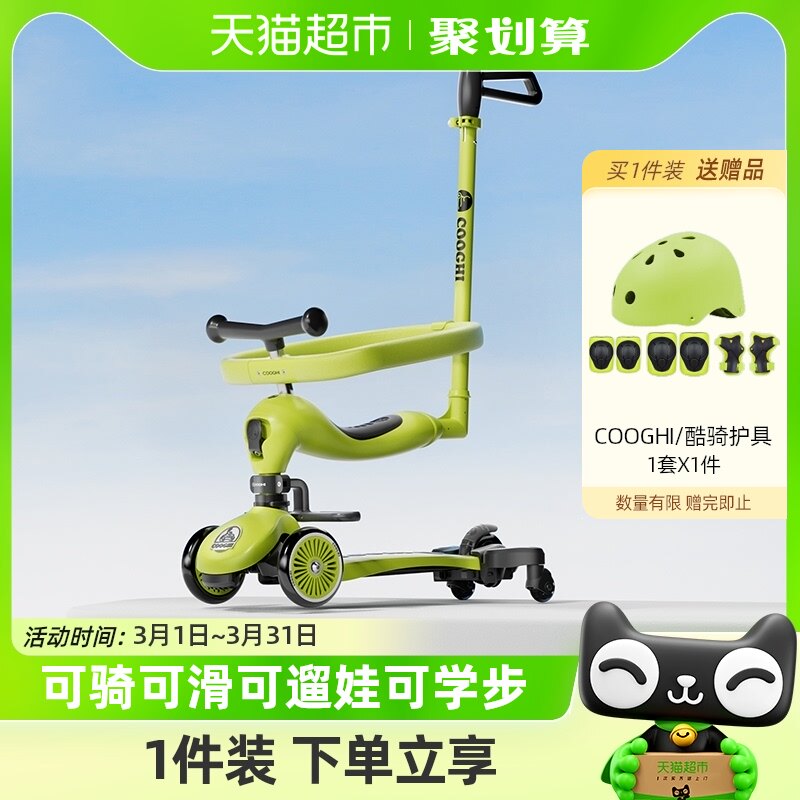 酷骑小绿车六合一儿童滑板车宝宝学步车1一3-6岁礼物遛娃神器酷奇