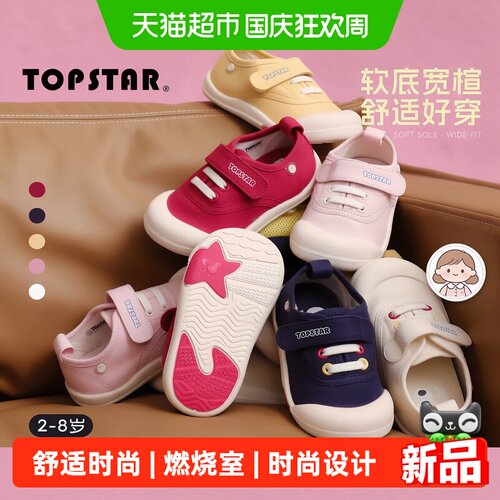 TOPSTAR透气软底防滑儿童帆布鞋