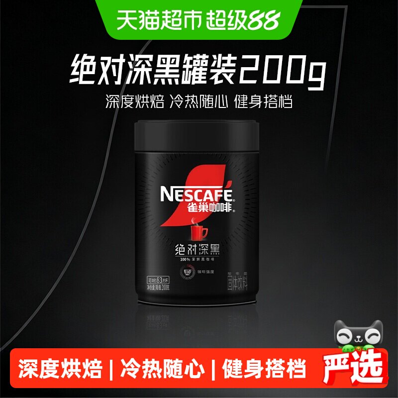 雀巢绝对深黑大罐装健身咖啡图片