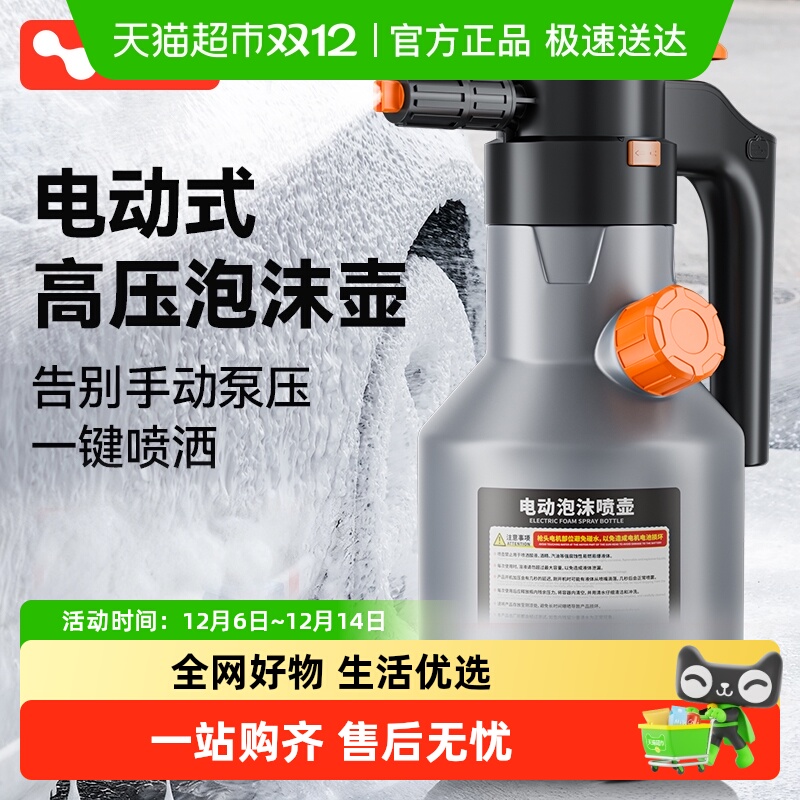 徕本家用电动增压泡沫喷水壶