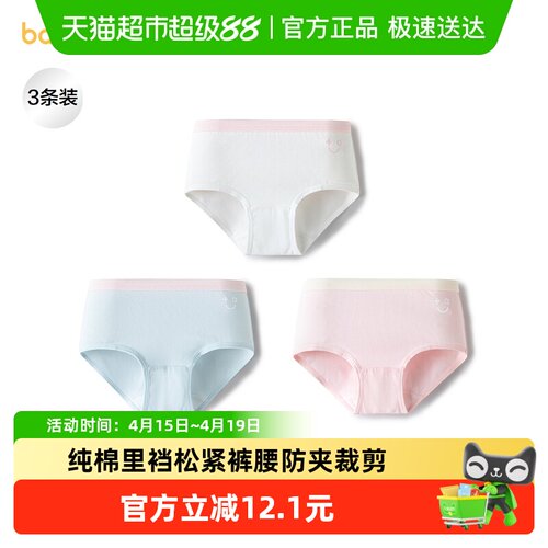 巴拉巴拉纯棉三角短裤