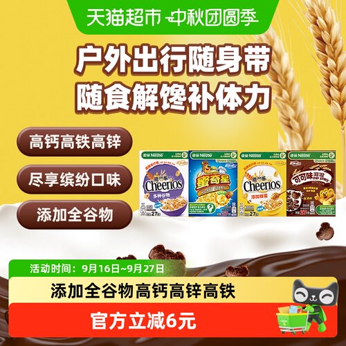 雀巢进口即食混合口味麦片