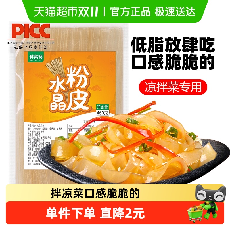 鲜窝窝火锅粉皮460g×1袋脆粉皮
