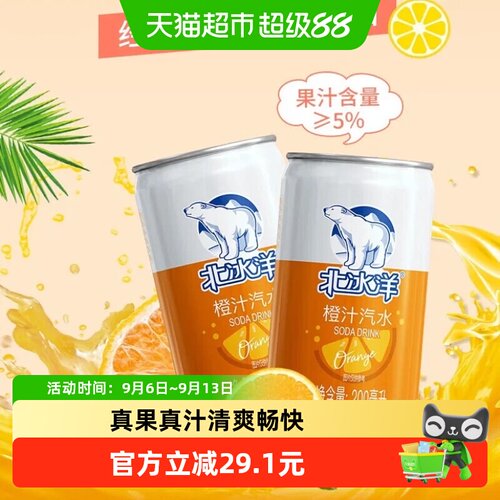 北冰洋桔汁橙子汽水碳酸饮料