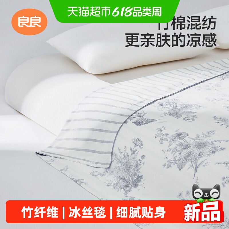良良成人冰丝毯夏季竹纤维盖毯学生大尺寸冰丝毯盖毯午睡毯
