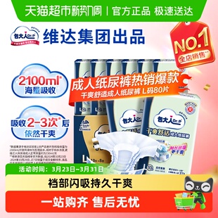 【下拉领取优惠】Dr．P/包大人成人纸尿裤L码老人尿不湿整箱孕产