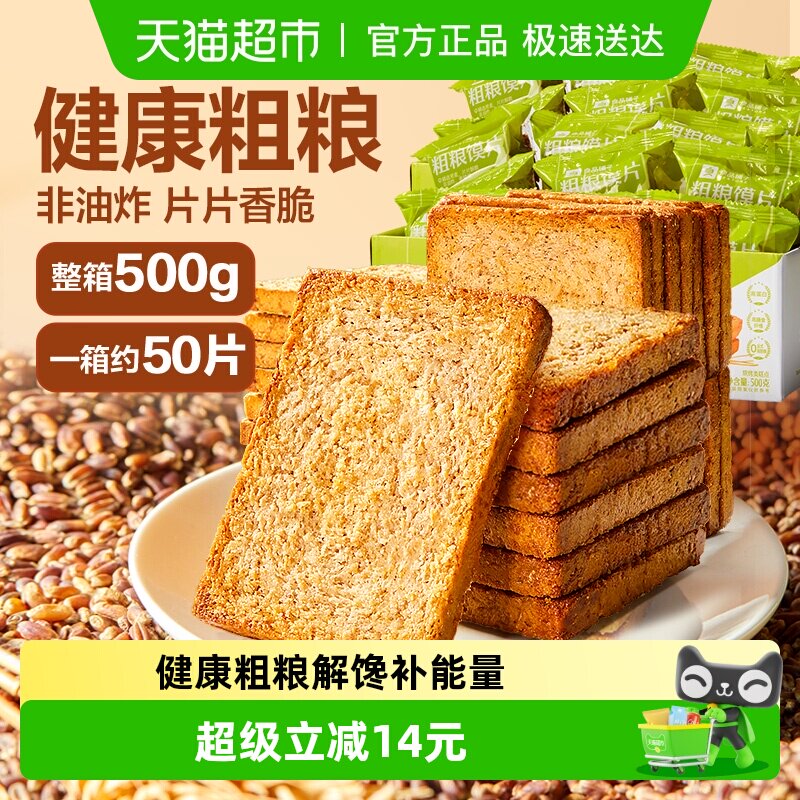 良品铺子粗粮烤馍片500g馍丁零食饼干馒头片办公室休闲零食小吃