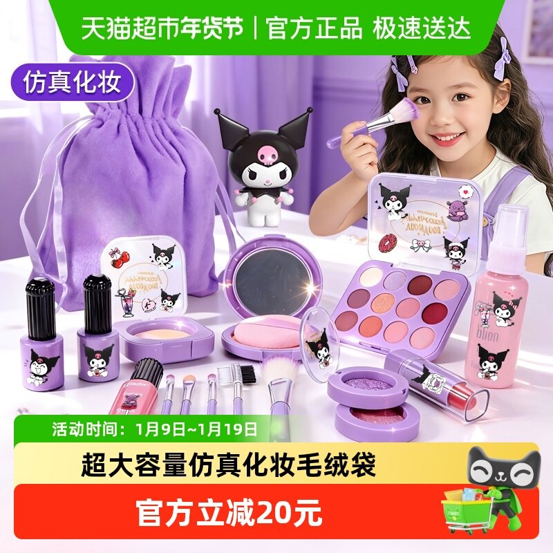 库洛米儿童化妆品玩具女孩3-6岁仿真画妆套装过家家化妆新年礼物,玩具/童车/益智/积木/模型,过家家玩具,淘宝优惠券,粉丝福利购,淘宝优惠卷