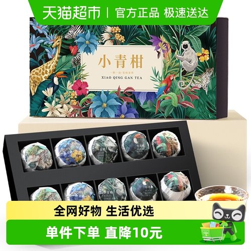 七春小青柑茶叶