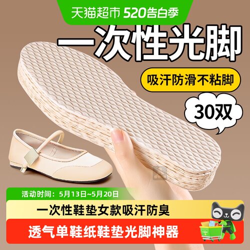 足印部落一次性鞋垫女款吸汗防臭