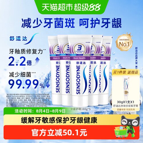 舒适达牙龈护理牙膏