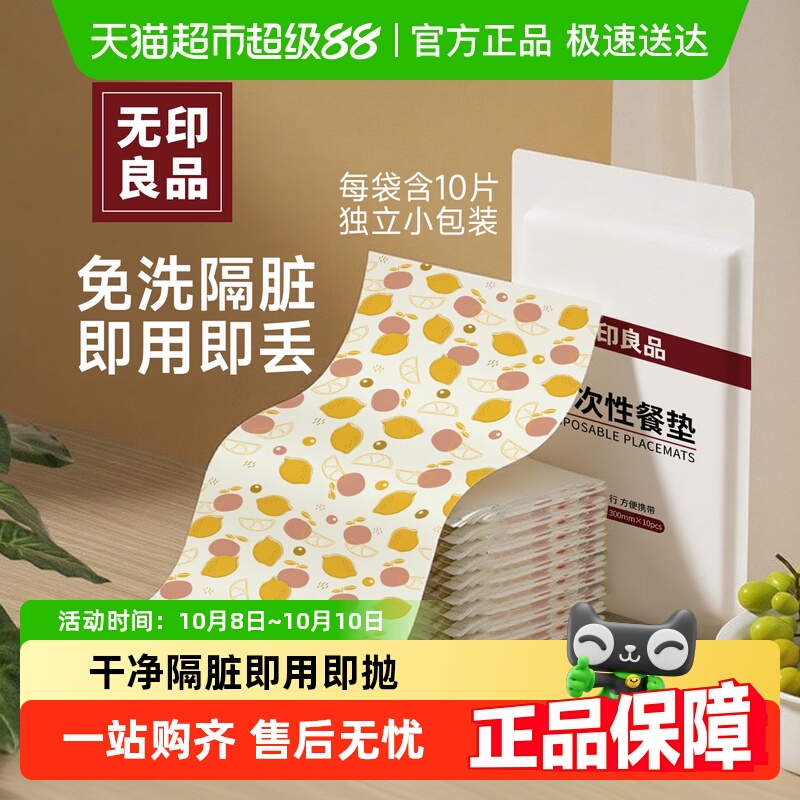 无印良品一次性餐垫便携外出儿童餐桌垫防油防水幼儿餐椅餐垫桌布