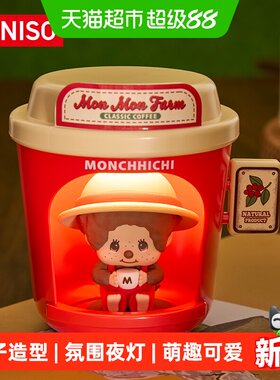 名创优品萌趣趣咖啡农场小夜灯