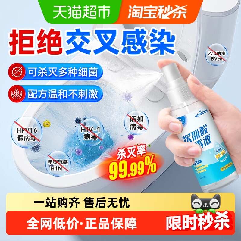 海氏海诺HPV次氯酸旅行装