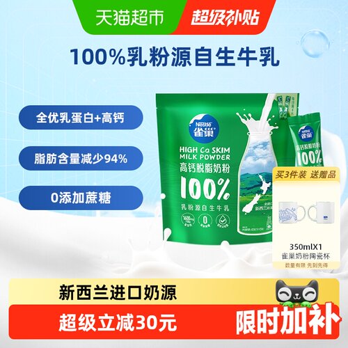雀巢新西兰高钙脱脂奶粉好喝不腻