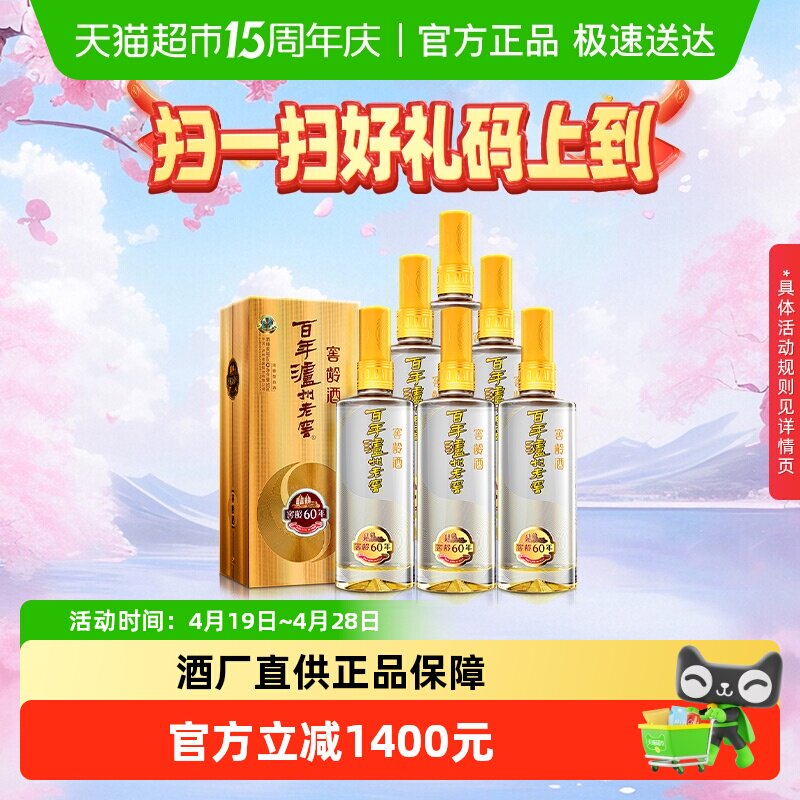 泸州老窖窖龄60年38度500ml*6瓶浓香型白酒整箱装(内含礼品袋)