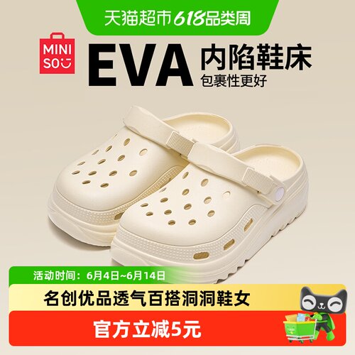 MINISO名创优品EVA洞洞鞋透气