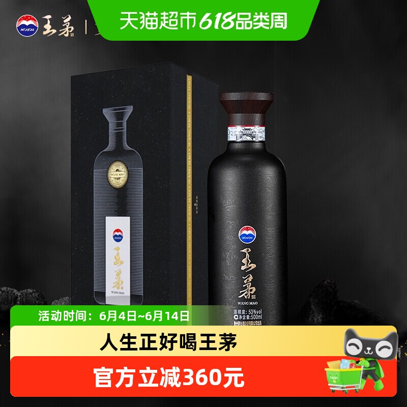 茅台王茅祥雅黑53度单瓶酱香型白酒高度酒商务送礼过节礼品