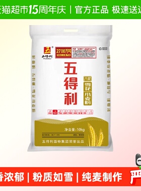 五得利面粉八星雪花中筋小麦粉10kg家用饺子馒头通用 糕点用 家庭