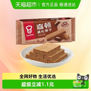 嘉顿威化巧克力薄脆饼干好吃 甜糕点儿童小孩零食品特产小吃