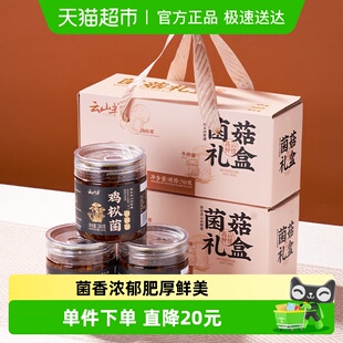 云山半菌菇下饭菜礼盒云南特产鸡枞菌牛肝菌松茸菌拌饭面酱菌菇酱