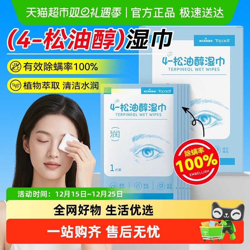 海氏海诺松油醇