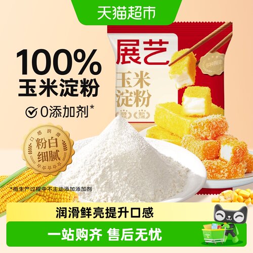 展艺玉米淀粉口感爽滑鲜嫩