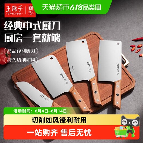 王麻子不锈钢家用锋利切片刀