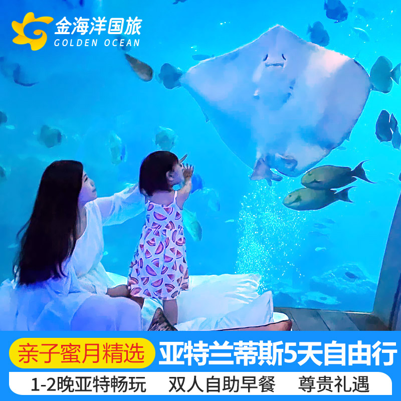 三亚住亚特兰蒂斯4晚套餐