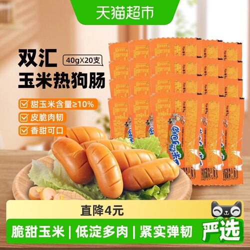 双汇玉米热狗肠400g×2袋×1组