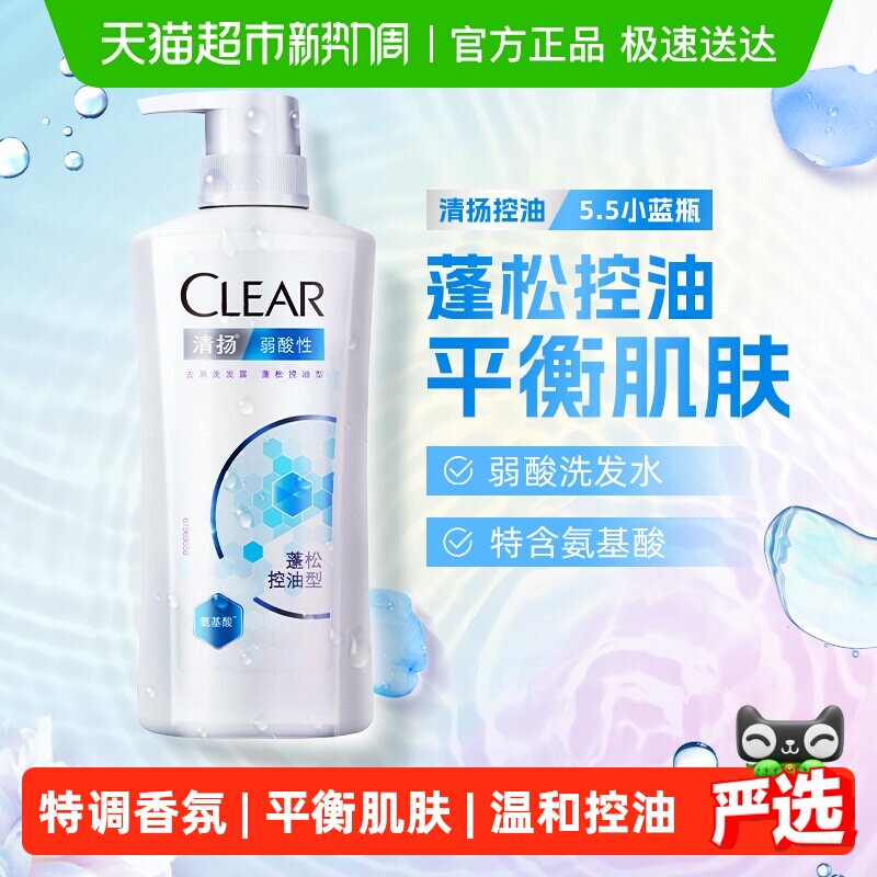 【下拉享超补优惠】清扬5.5小蓝瓶弱酸性氨基酸去屑去油发水