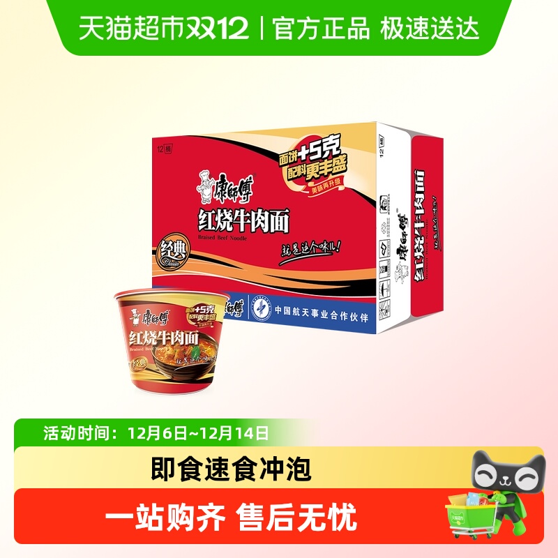 康师傅红烧牛肉方便面