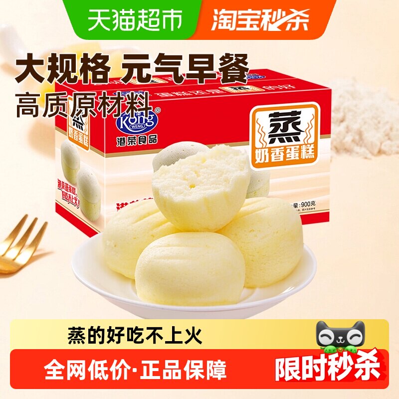 港荣奶香蒸蛋糕营养早餐儿童面包糕点代餐点心零食整箱礼盒送礼