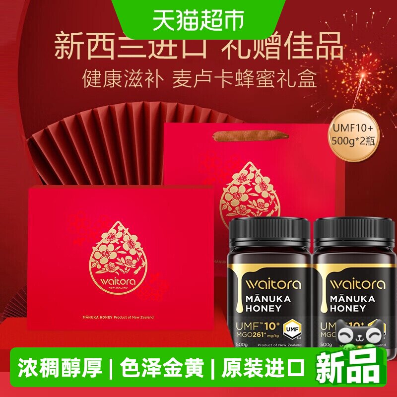 维塔拉麦卢卡蜂蜜UMF10+500g*2新西兰进口纯正蜂蜜礼盒装节日送礼